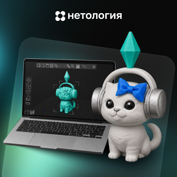 3D-моделирование: от проектирования до подготовки к печати