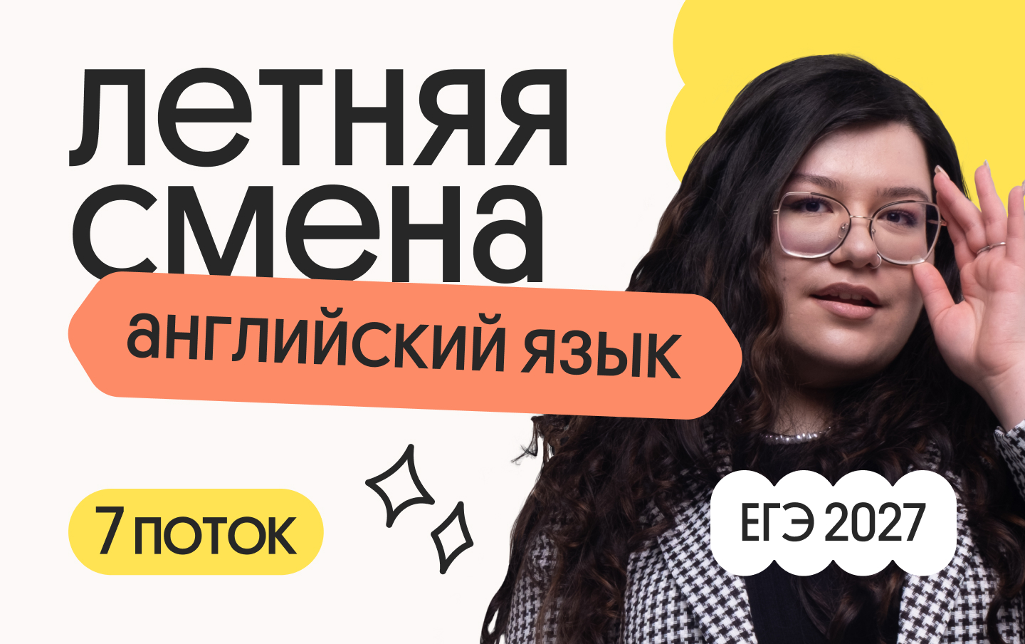 Летняя Смена по английскому: интенсив для 7 потока