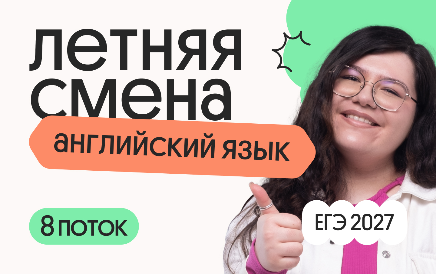 Английский язык. Летняя Смена. 8 поток онлайн