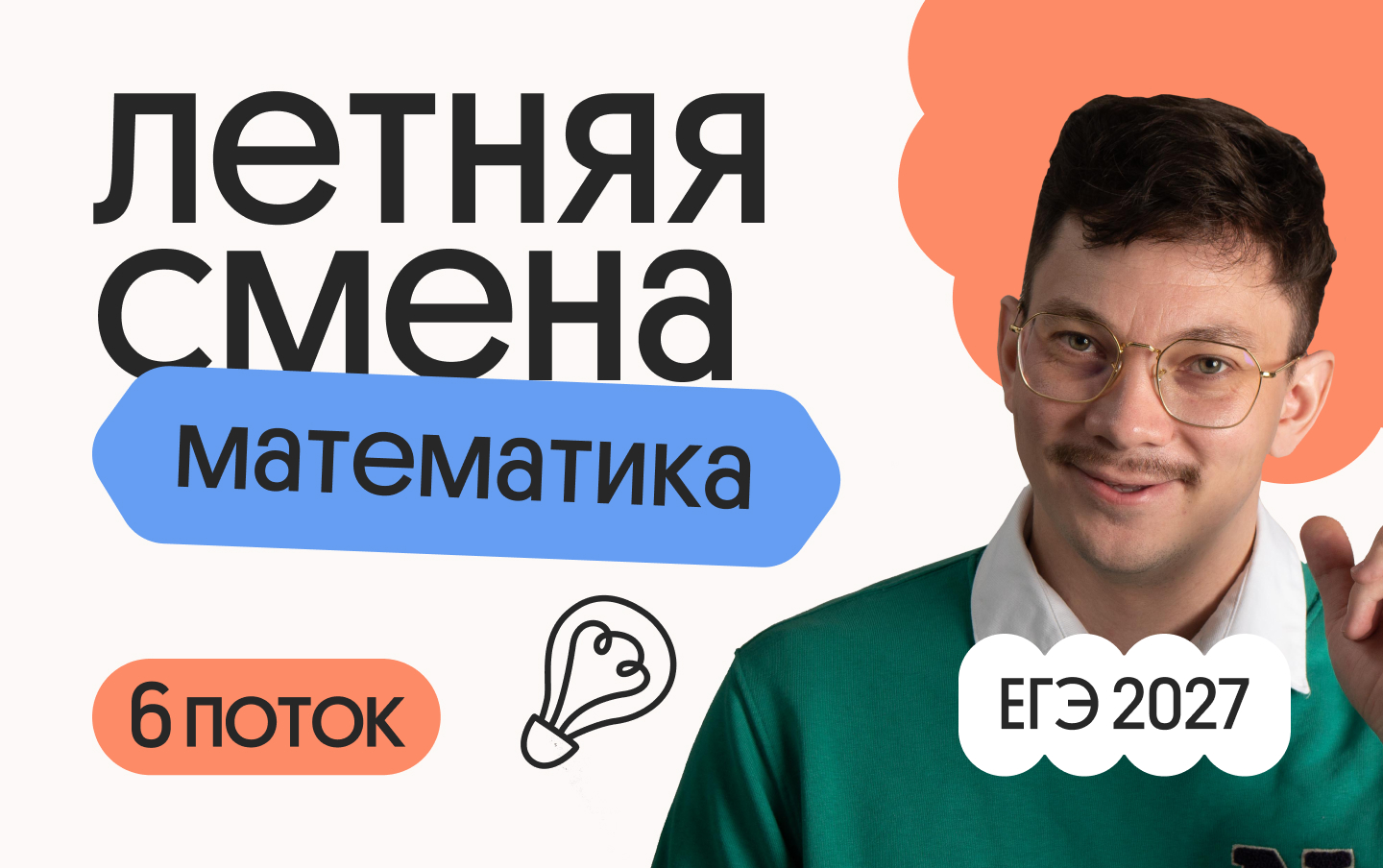 Базовая математика. Летняя Смена. 6 поток