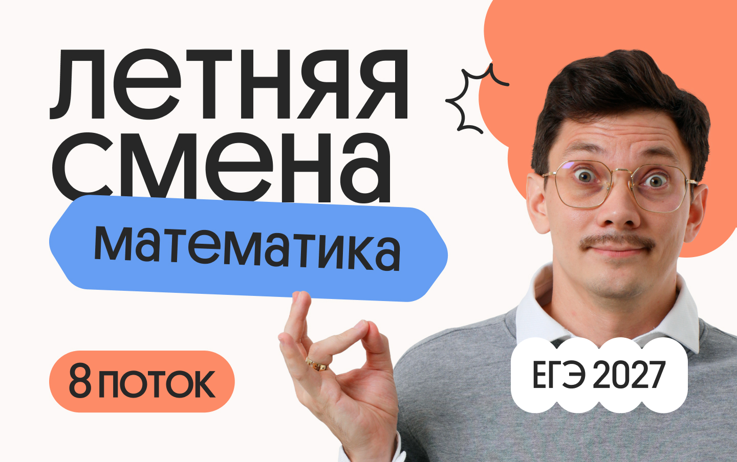 Летняя смена по базовой математике: 8 поток онлайн