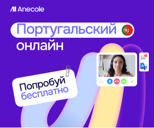 Бизнес португальский