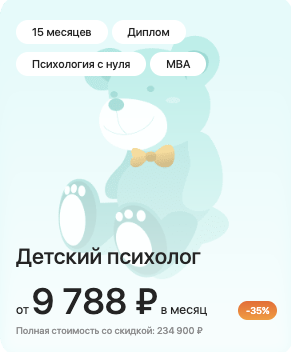Детский психолог