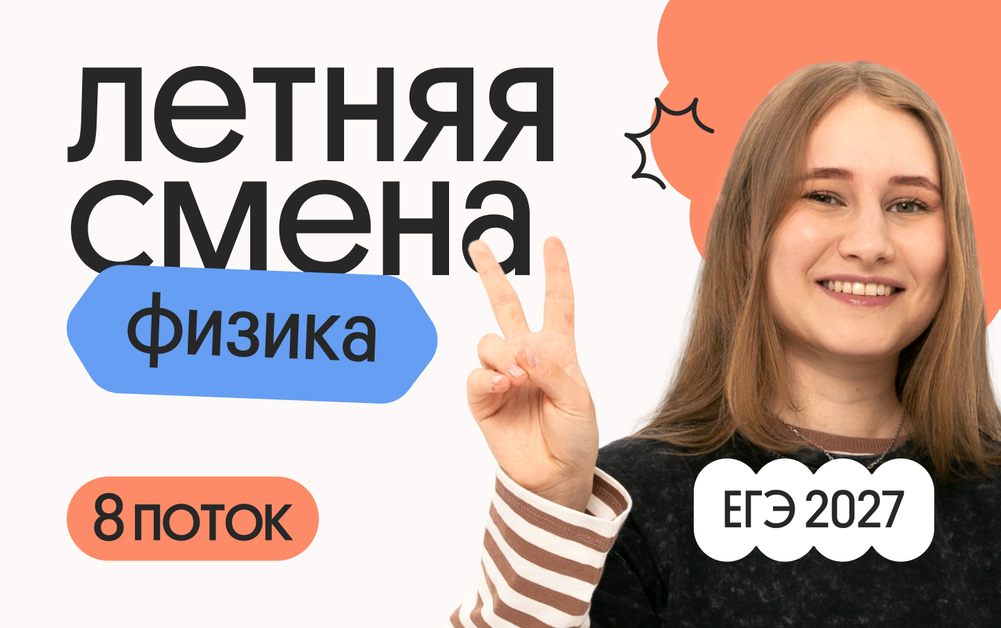 Физика летняя смена 8 поток: интенсивное онлайн обучение
