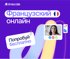 Французский для подготовки к экзаменам