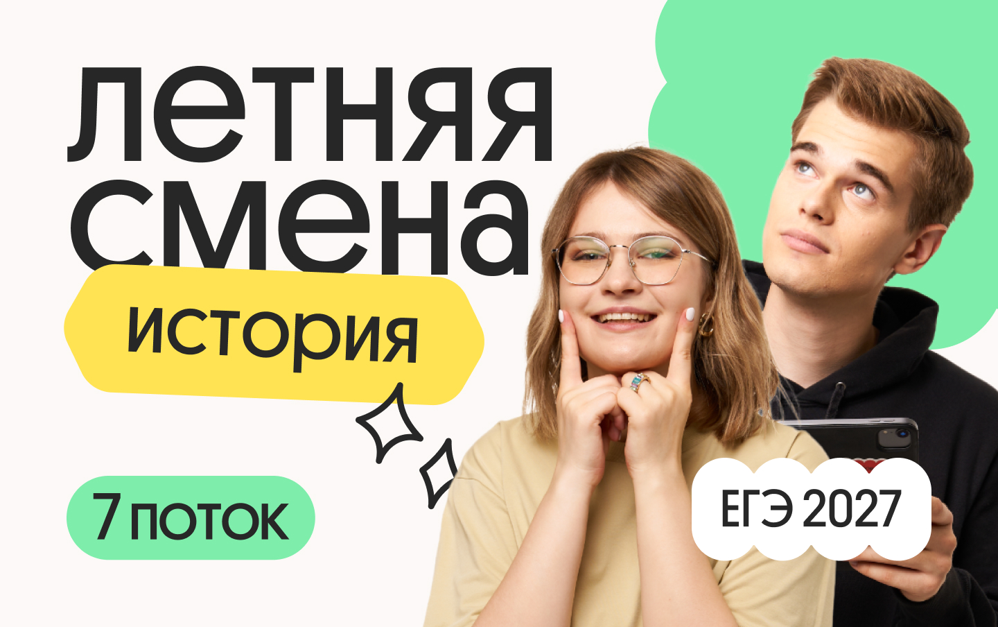История для 7 потока: летняя смена обучения