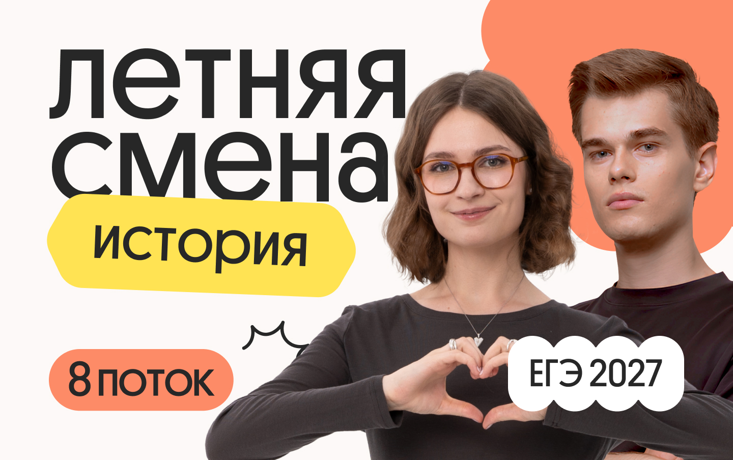 История. Летняя Смена. 8 поток — онлайн обучение