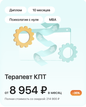 Когнитивно-поведенческая терапия за 10 месяцев