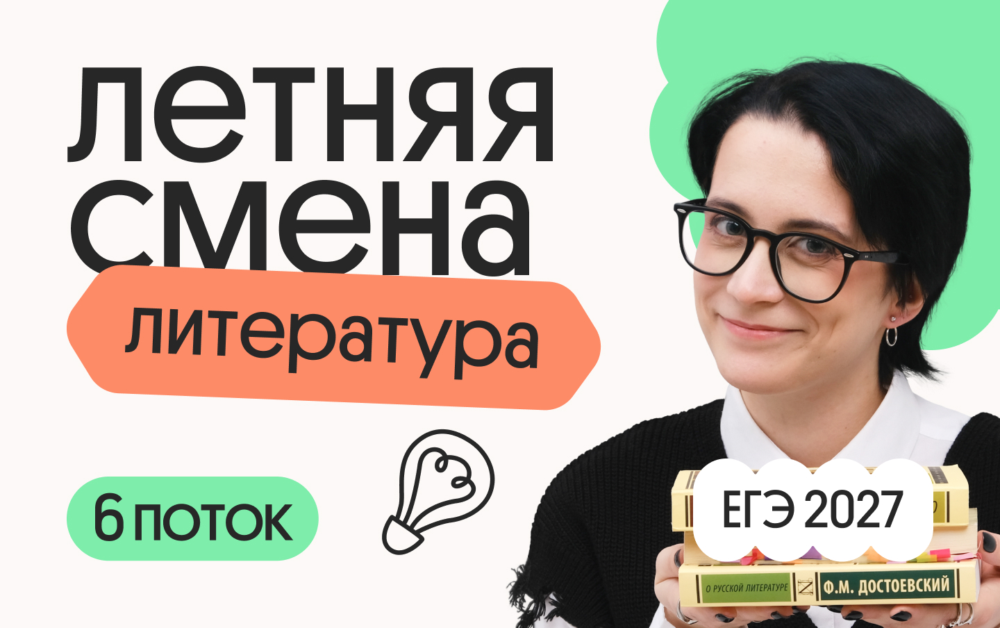 Литература. Летняя Смена. 6 поток