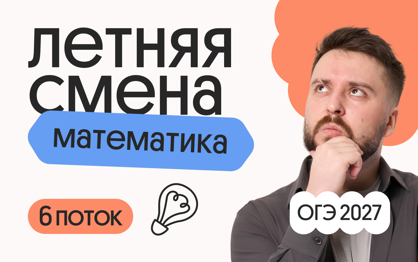 Математика ОГЭ. Летняя Смена. 6 поток