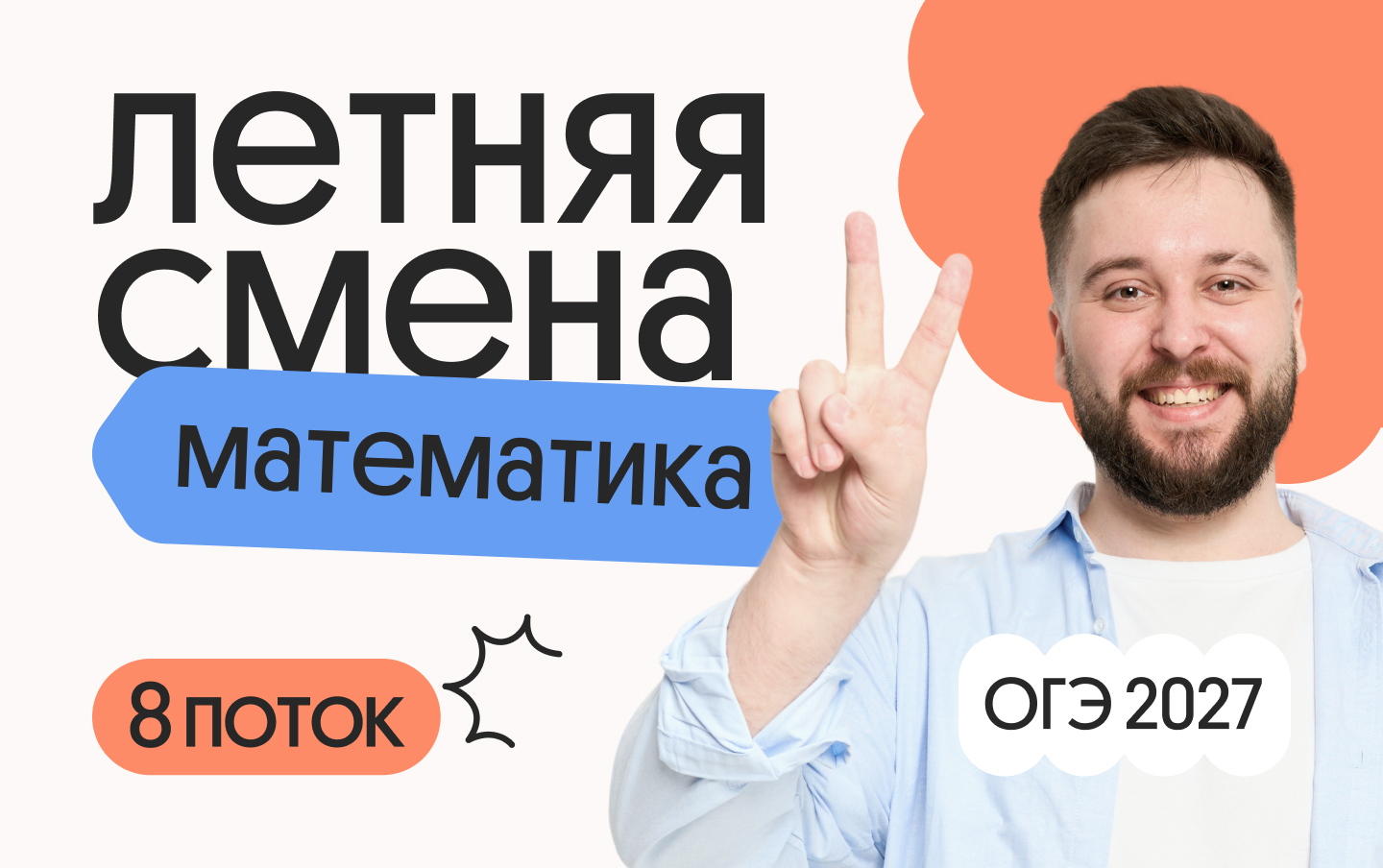 Математика ОГЭ: летняя интенсив для 8 потока