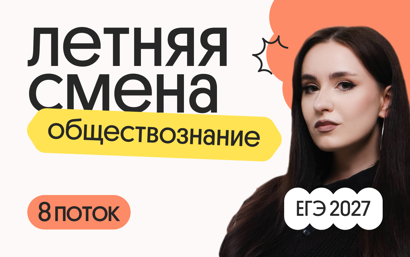 Обществознание летняя смена: подготовка к экзаменам онлайн