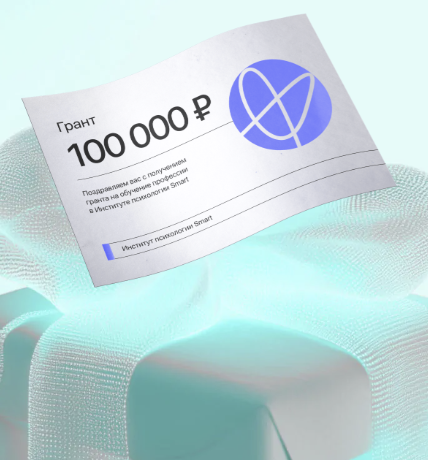 Подбор программы с грантом 100.000₽ на курсы
