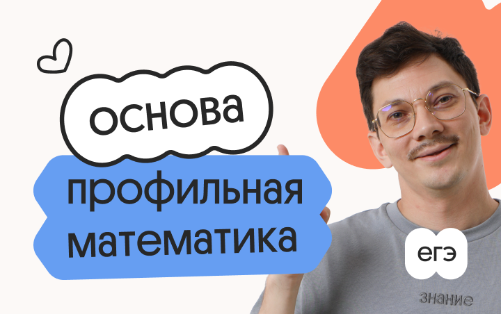 Профильная математика. Основа. Подготовка к ЕГЭ 2027 с сентября