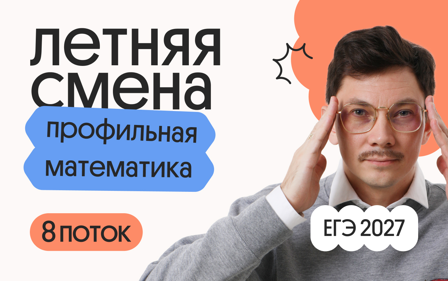 Профильная математика летом: интенсив 8 потока