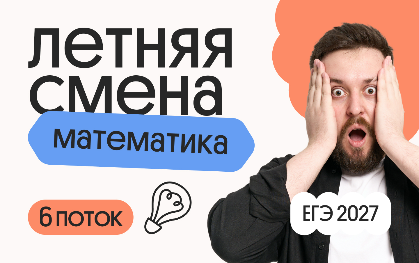Профильная математика с Грэмом. Летняя Смена. 6 поток