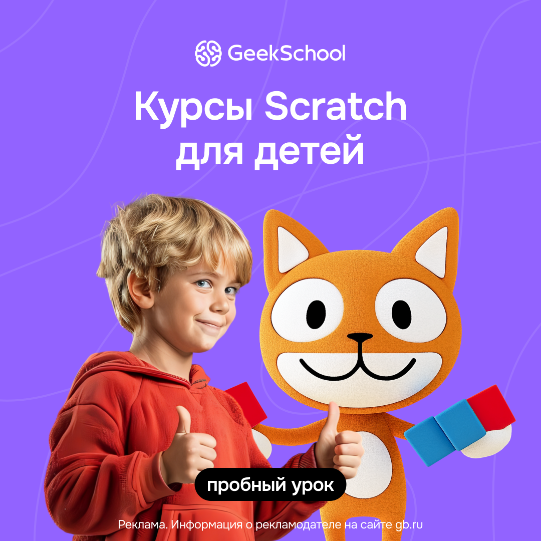 Создание игр и анимаций на Scratch для детей