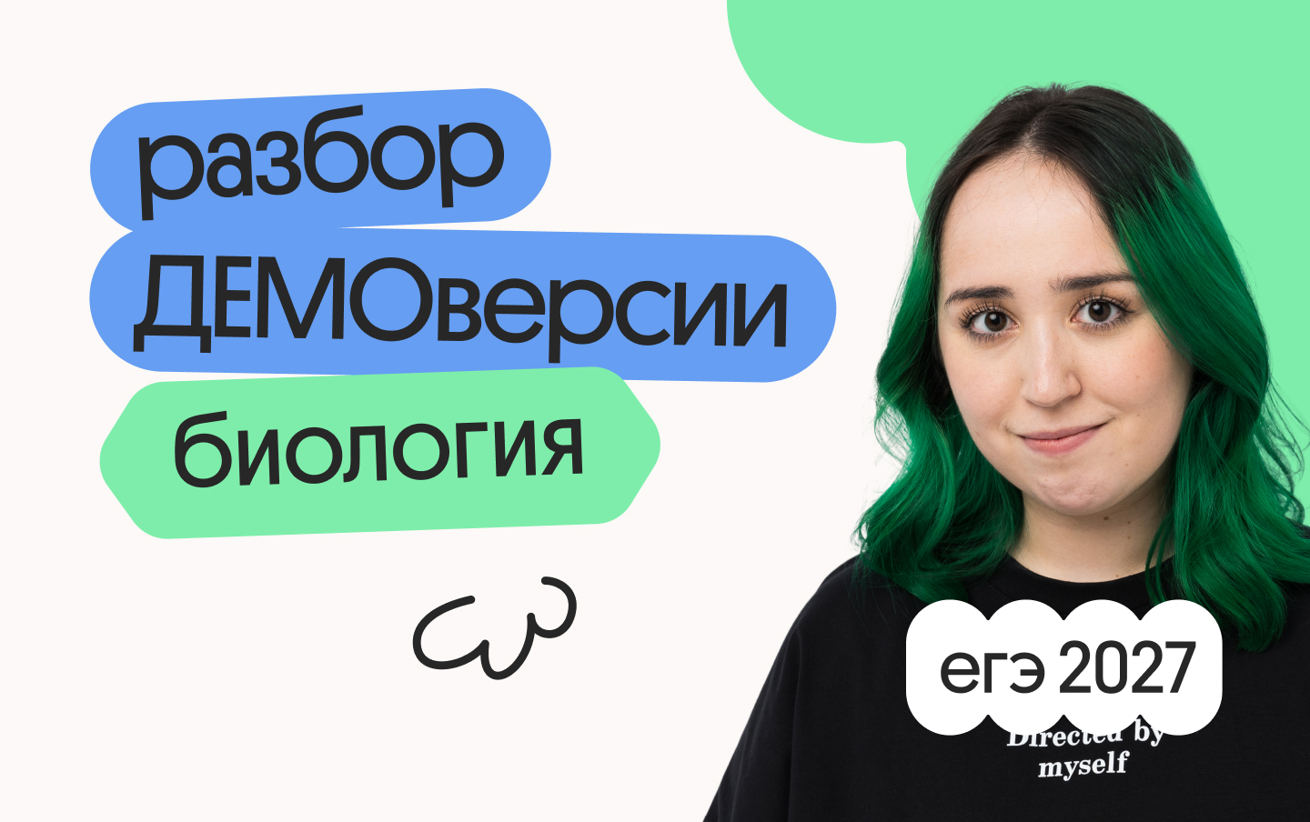 Подготовка к ЕГЭ по биологии 2027: разбор демоверсии