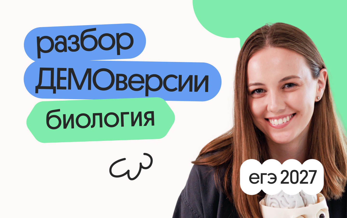 ДЕМОверсия ЕГЭ 2027 по биологии: разбор с Вероникой