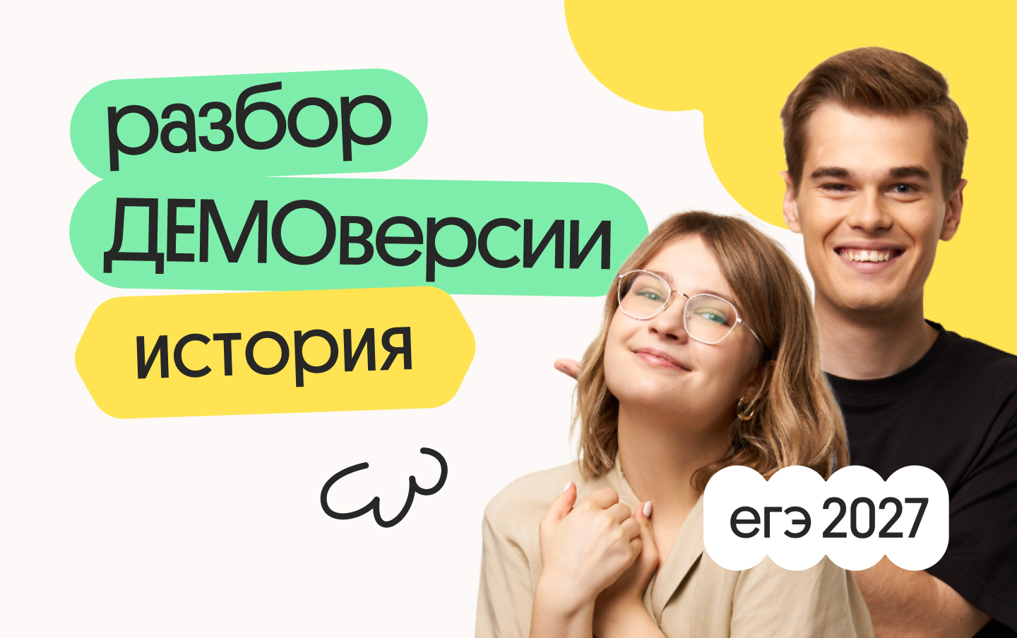 Разбор ДЕМОверсии ЕГЭ 2027 по истории: онлайн-подготовка
