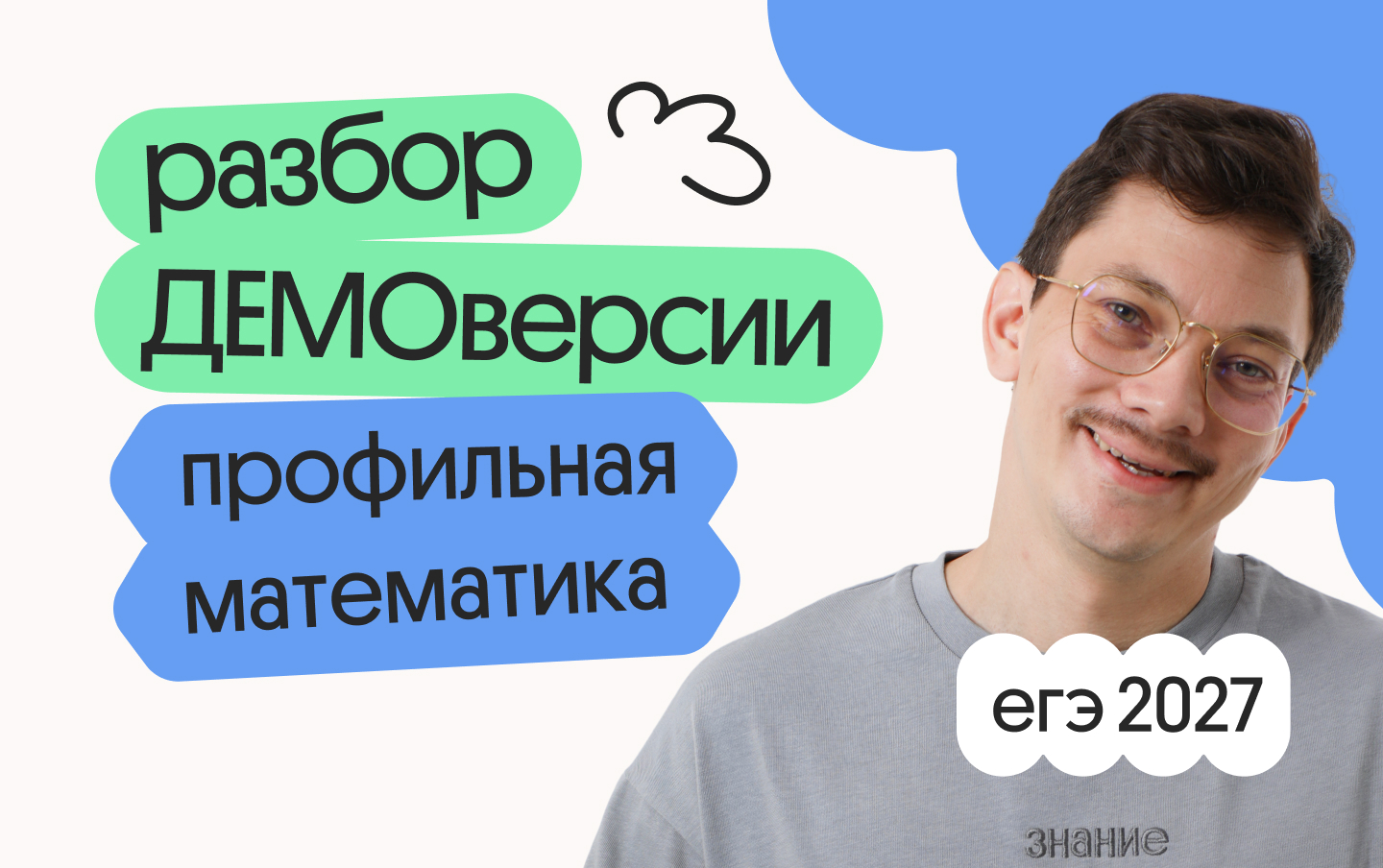 Разбор ДЕМОверсии ЕГЭ 2027 по профильной математике