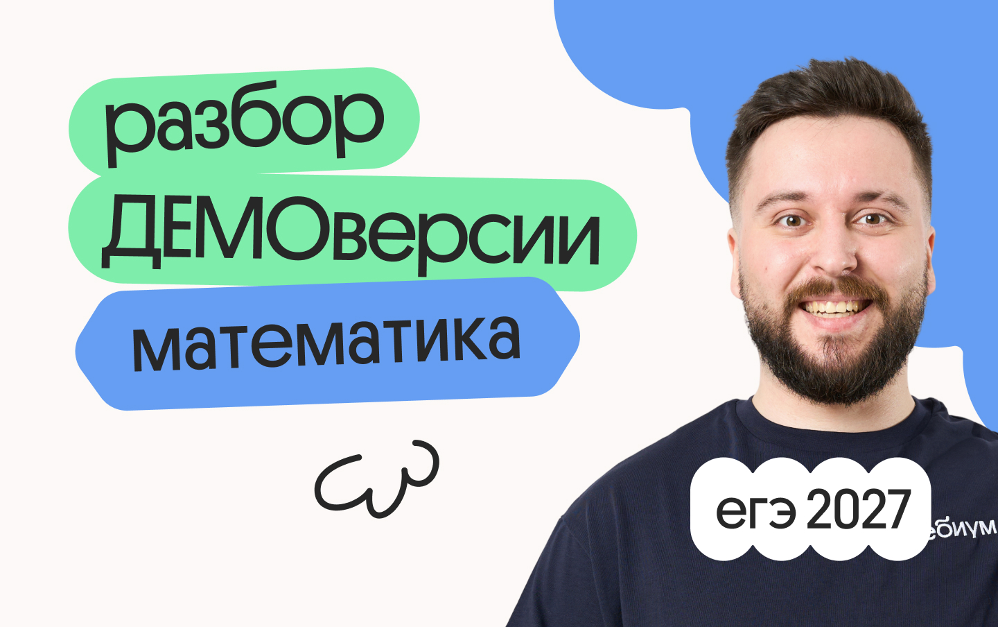 Профильная математика ЕГЭ 2027: разбор демоверсии