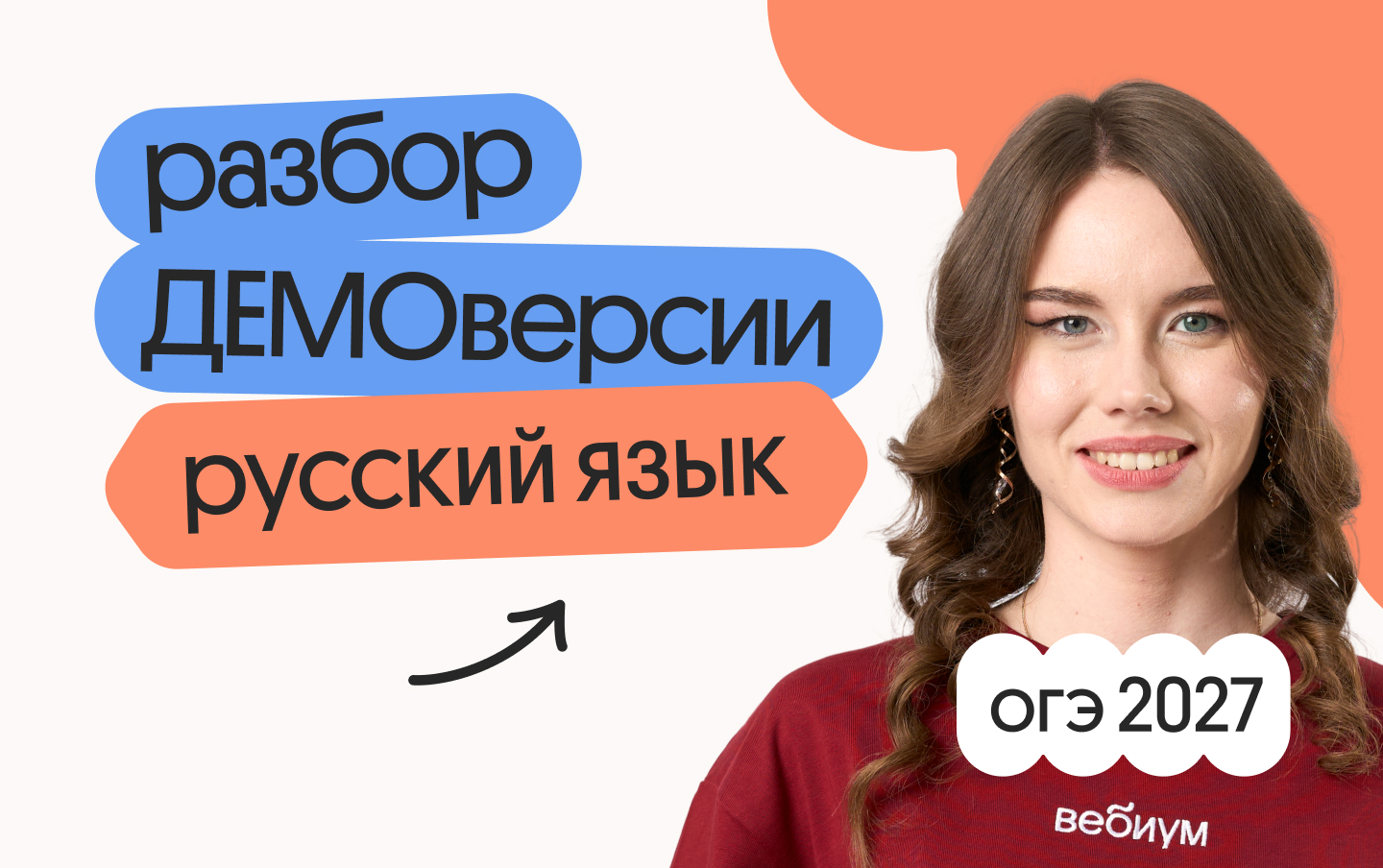 Разбор ДЕМОверсии ОГЭ 2027: подготовка к русскому языку