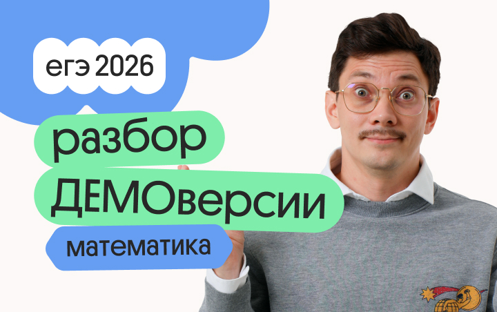Разбор ДЕМОверсии по базовой математике