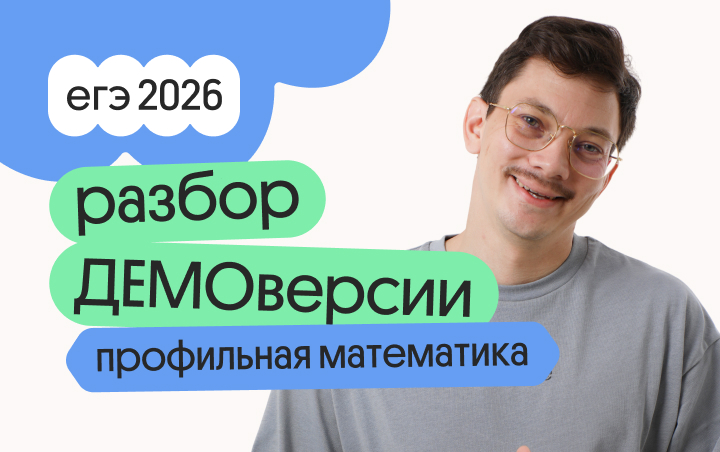 Разбор ДЕМОверсии по профильной математике