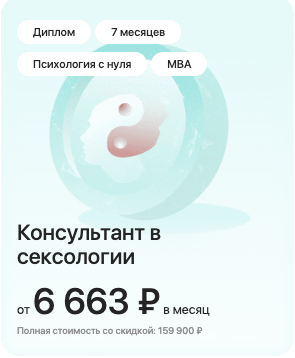 Сексолог