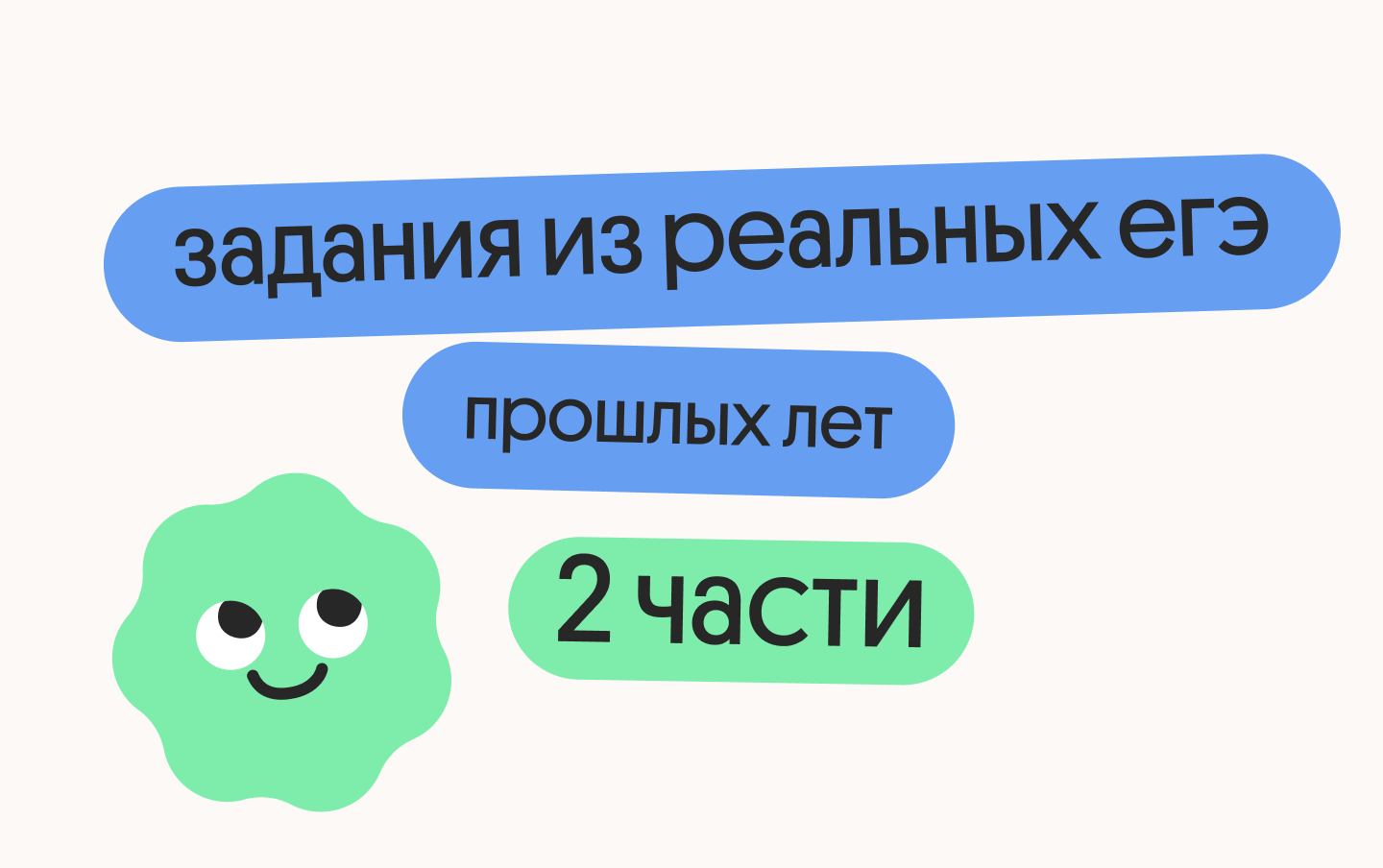 Задания из реальных ЕГЭ прошлых лет